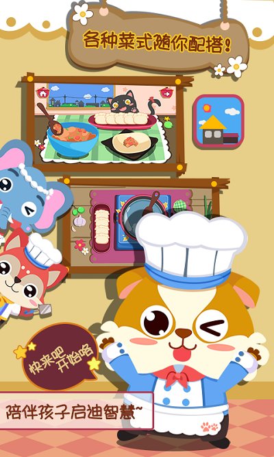 儿童小厨房美食v2.0.2(3)