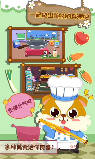 儿童小厨房美食v2.0.2(4)