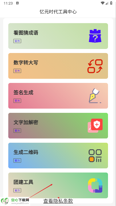 忆元时代最新版
