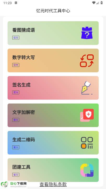 忆元时代最新版