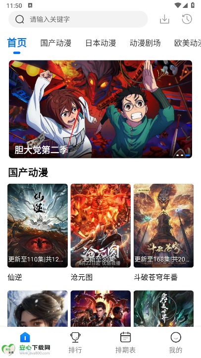 吾爱动漫免费漫画软件