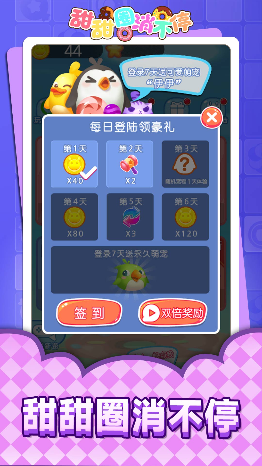 甜甜圈消不停v1.0.2(4)