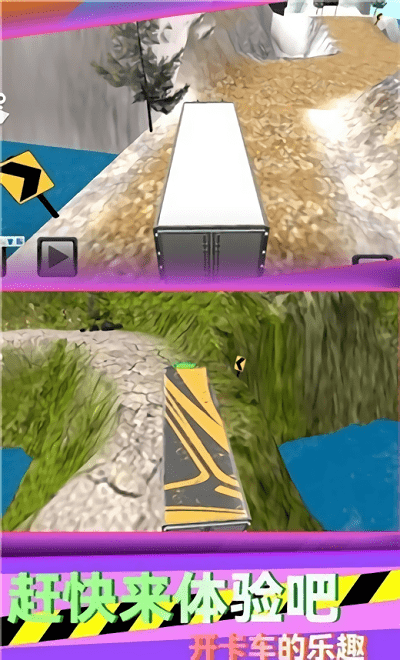 卡车山地驾驶模拟器v1.6.0(3)