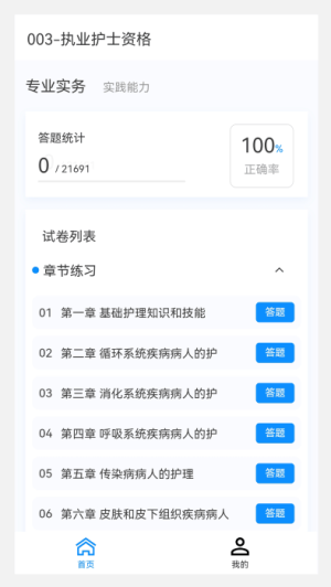 护士资格100题库v1.5.0(3)