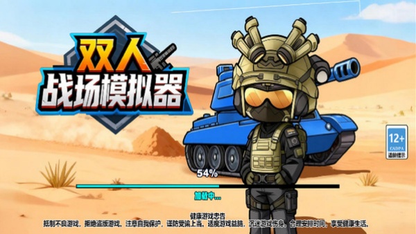 双人战场模拟器v1.0.0(1)