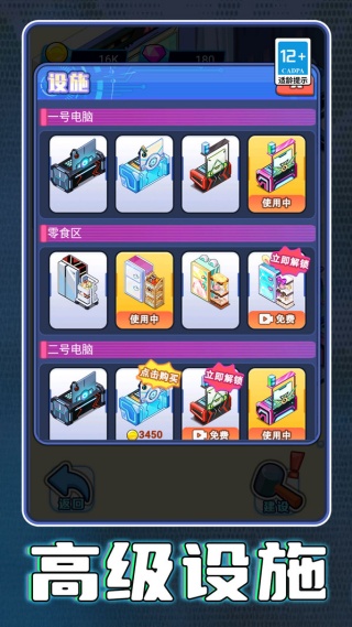 电竞酒店模拟器v1.0.0(4)