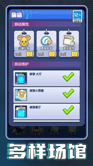 电竞酒店模拟器v1.0.0(1)