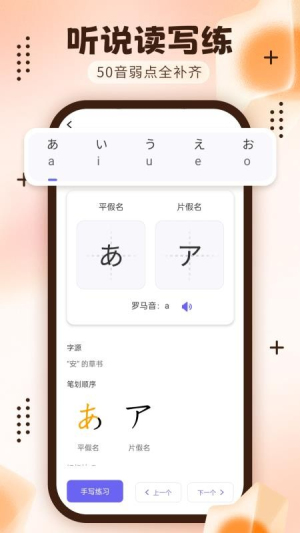 日语五十音轻松学v1.0.0(2)