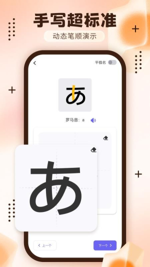 日语五十音轻松学v1.0.0(1)