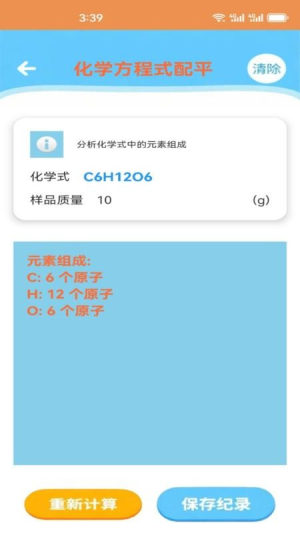 化学实验模拟v1.4(1)
