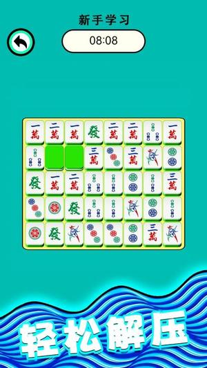 麻将爱消除v1.0.2(1)