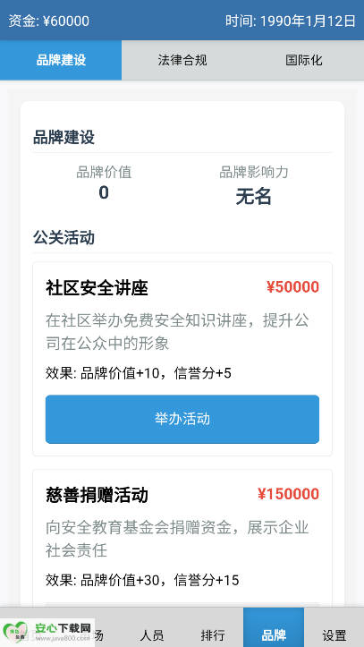 安保集团游戏免广告版