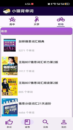 小猫背单词v1.0.0(3)