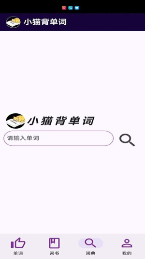 小猫背单词v1.0.0(1)