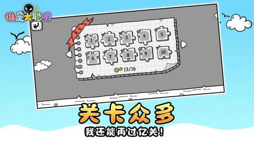 谁是大聪明v1.0.1(1)