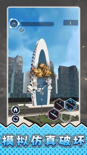 超级破坏王2v2.0.1(2)