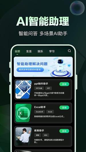 AI问答专家v1.0.11(2)