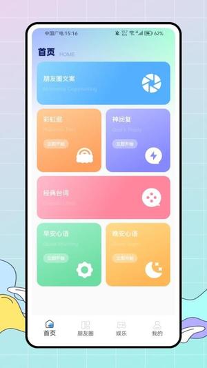 社牛朋友圈v1.0.0(1)