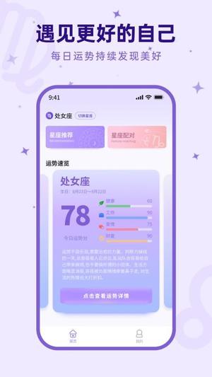 来来星座vV1.0.0.2(2)