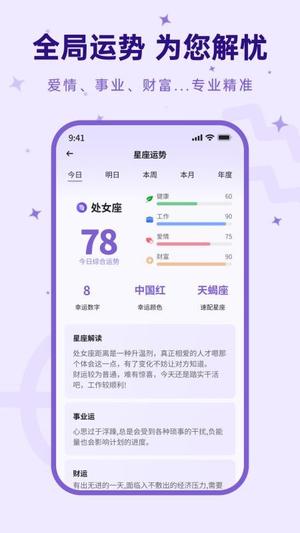 来来星座vV1.0.0.2(4)