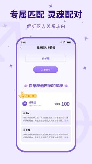 来来星座vV1.0.0.2(3)