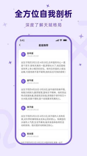 来来星座vV1.0.0.2(1)