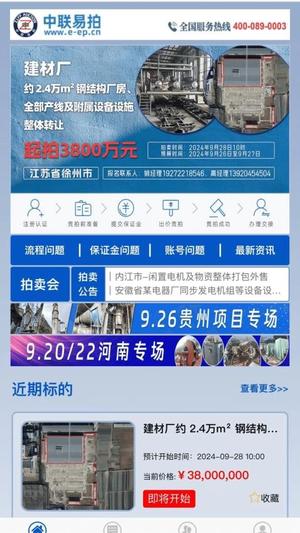中联易拍网拍卖v3.2.0(3)