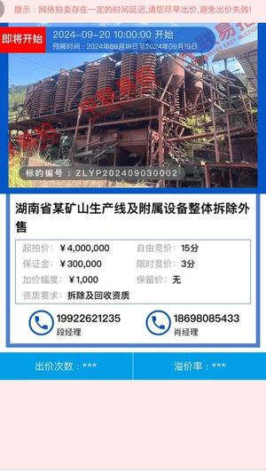 中联易拍网拍卖v3.2.0(2)