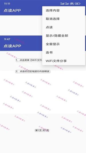 点读v2.0(3)