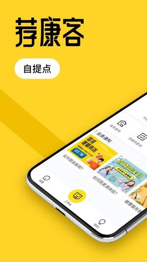 荐康客自提点v1.5.1(1)