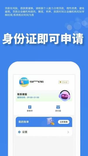 轻花借钱v1.0.1(2)