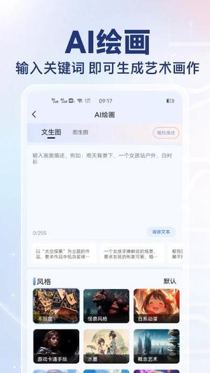 DeepAI创作专家v1.0.1(2)