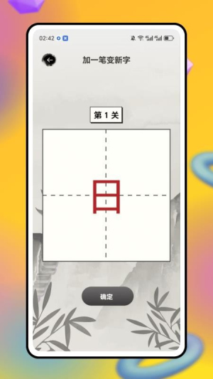 练字棒棒v1.0.0(1)