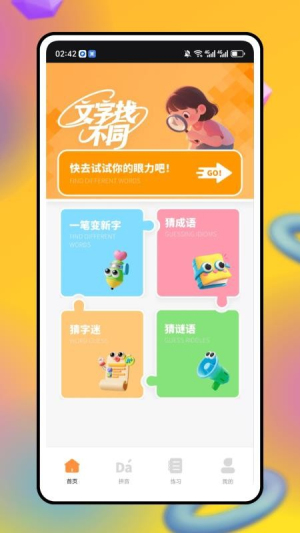 练字棒棒v1.0.0(2)