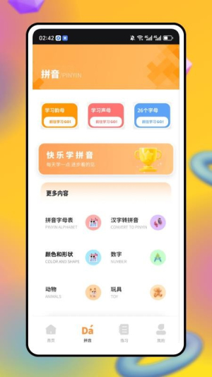 练字棒棒v1.0.0(3)