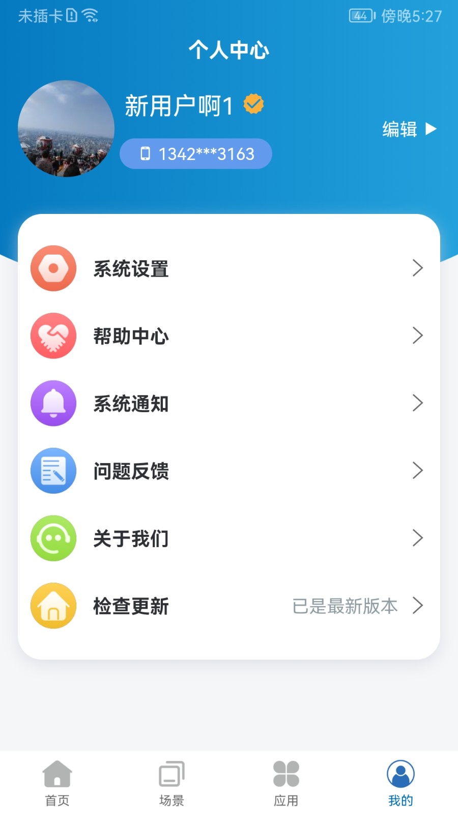 乐享家居v1.7.6(3)