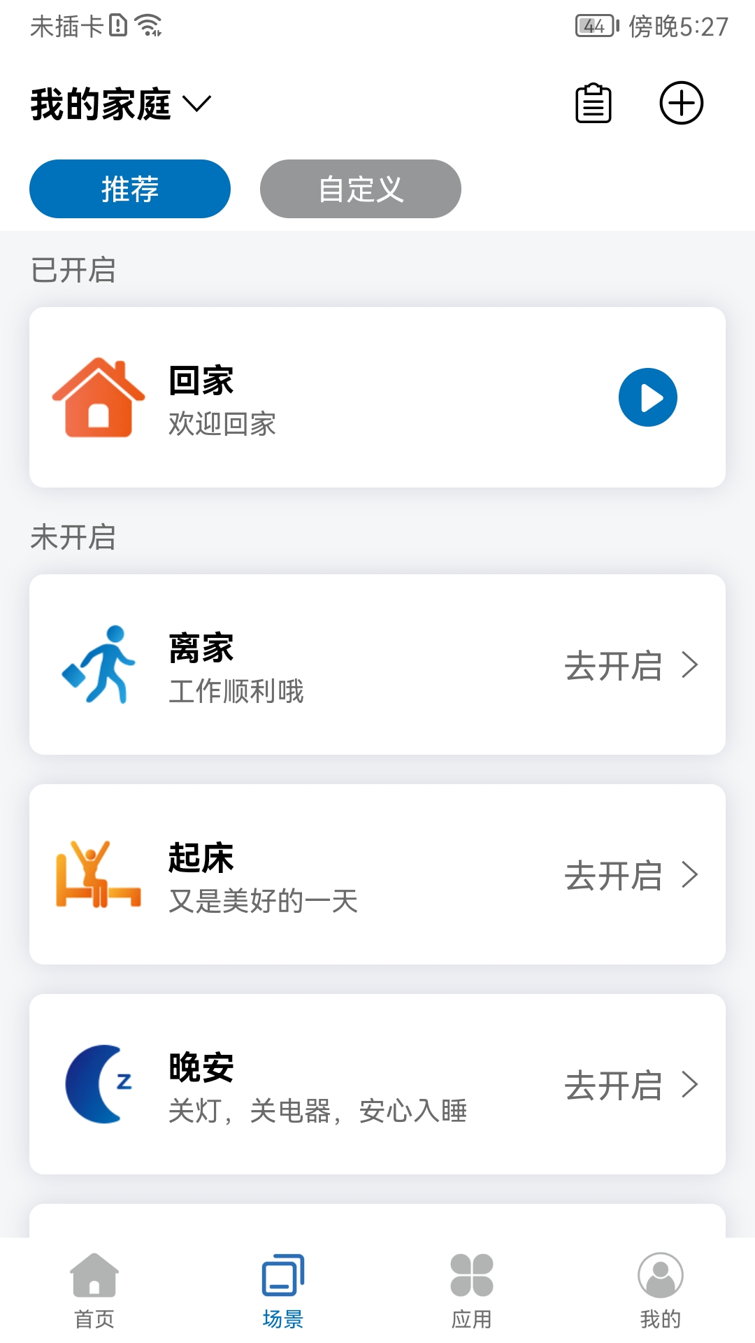 乐享家居v1.7.6(1)
