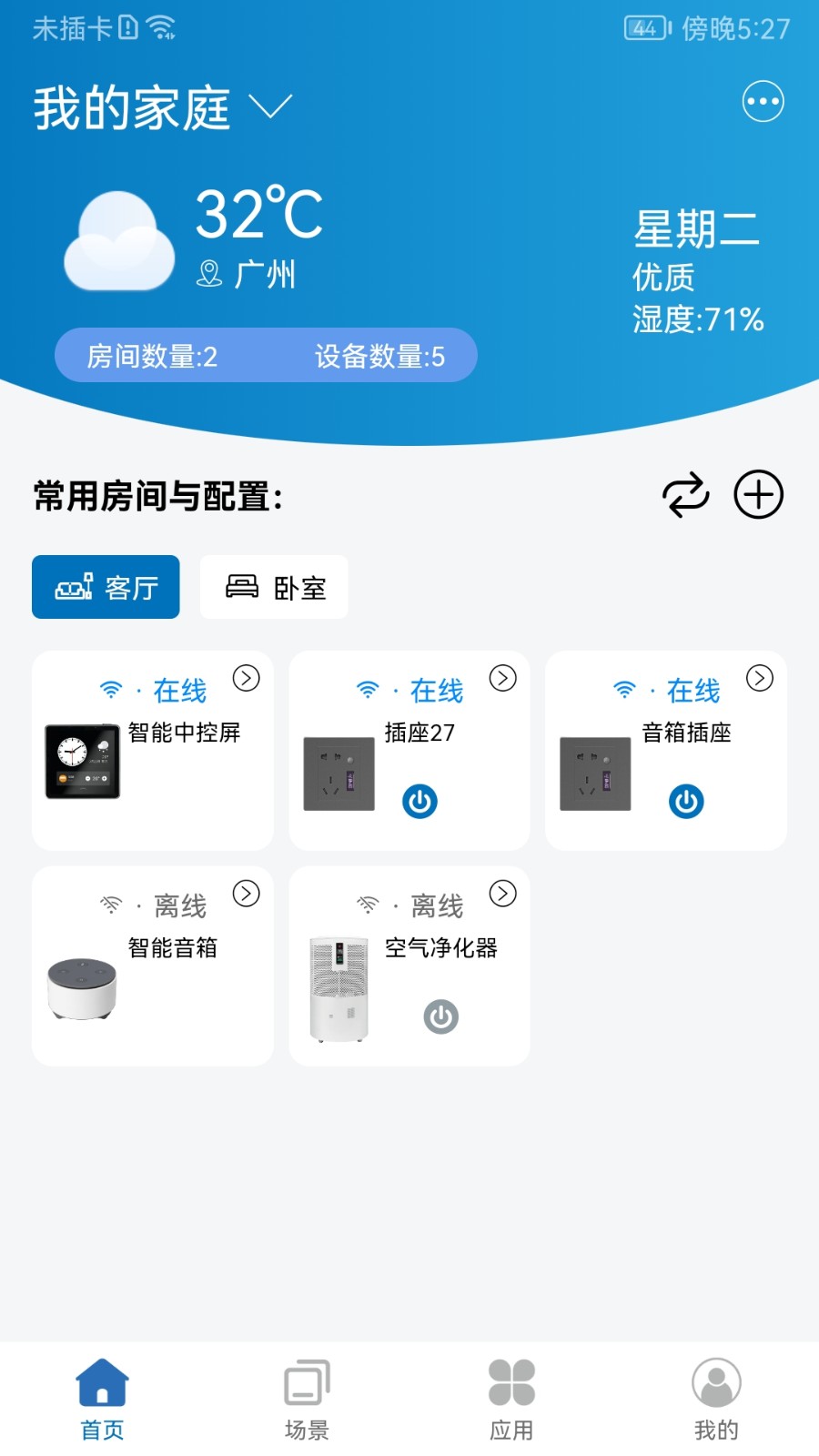 乐享家居v1.7.6(2)