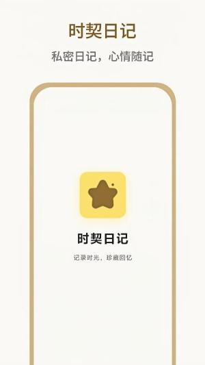 时契v1.26.919(1)