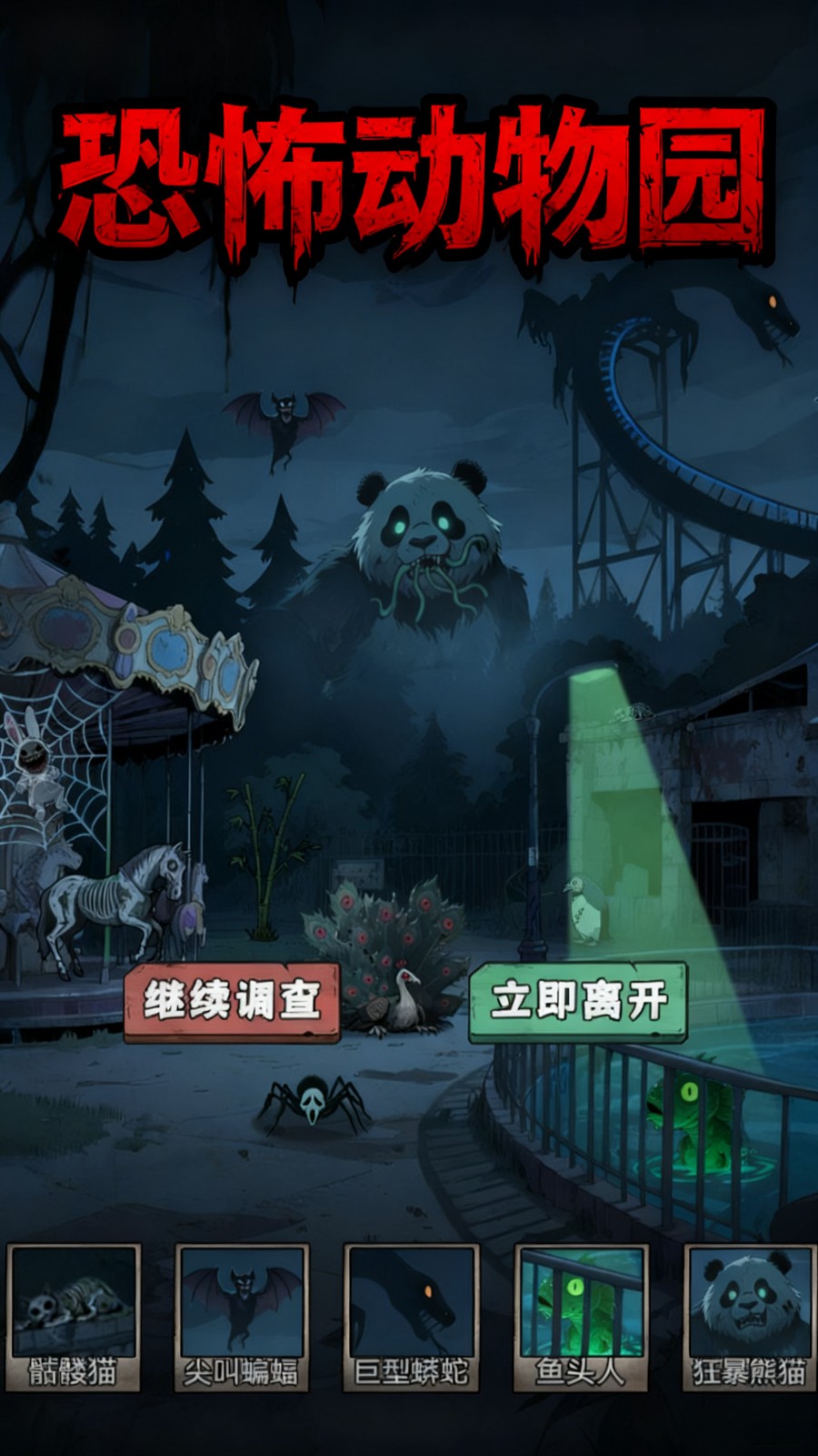 疯癫动物园v1.0(1)