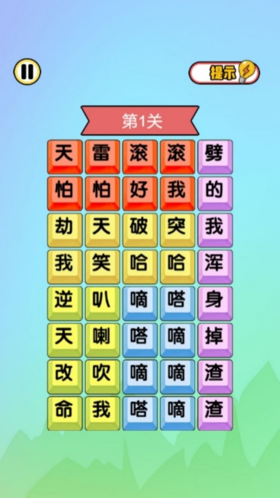 爆梗歌词连连看v7.0.1(2)
