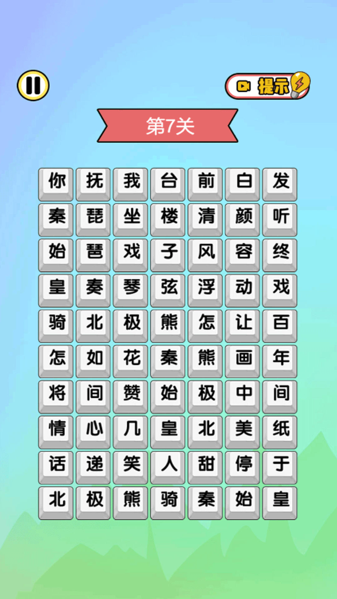 爆梗歌词连连看v7.0.1(1)