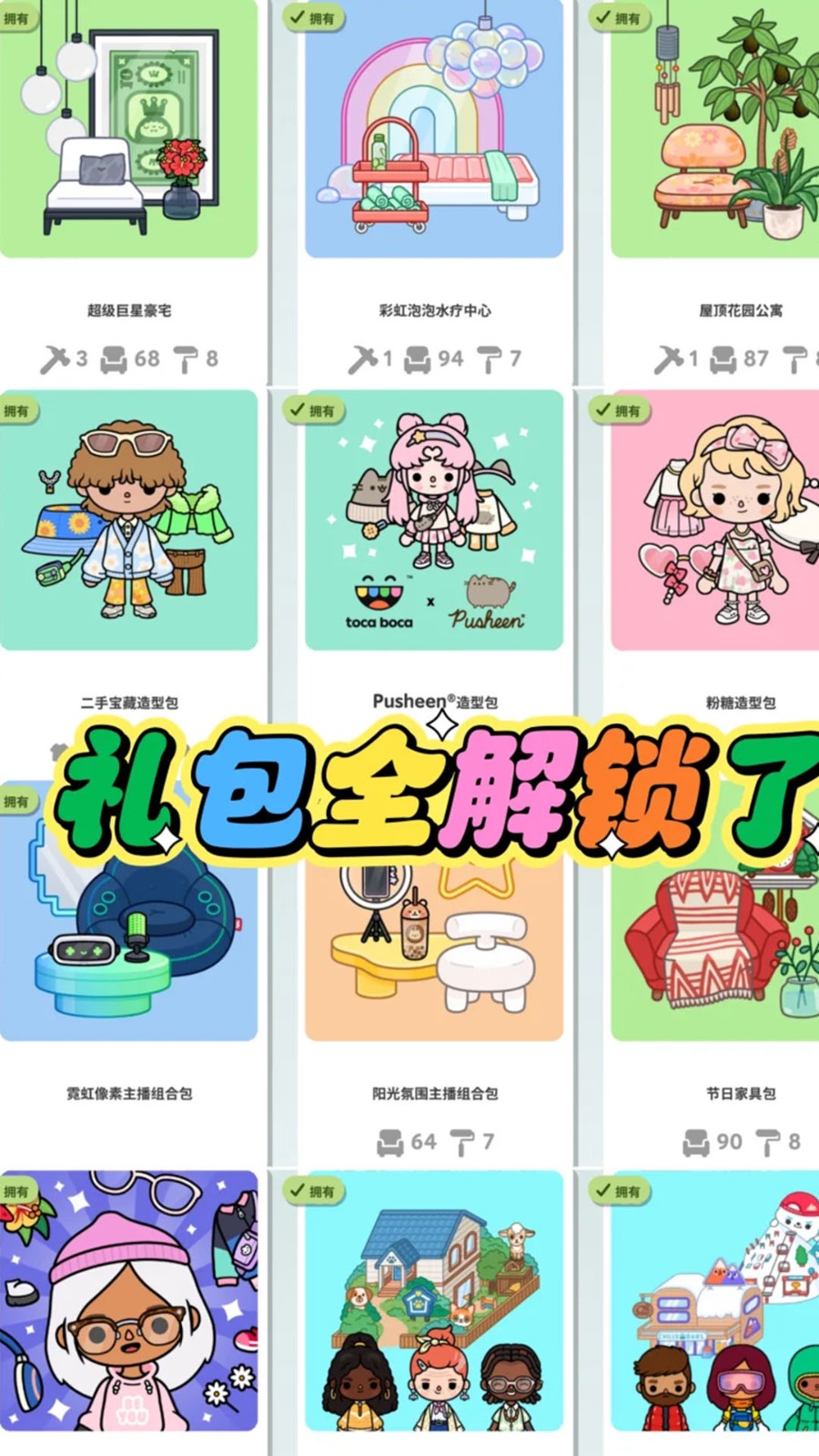 托卡大世界v1.0(3)