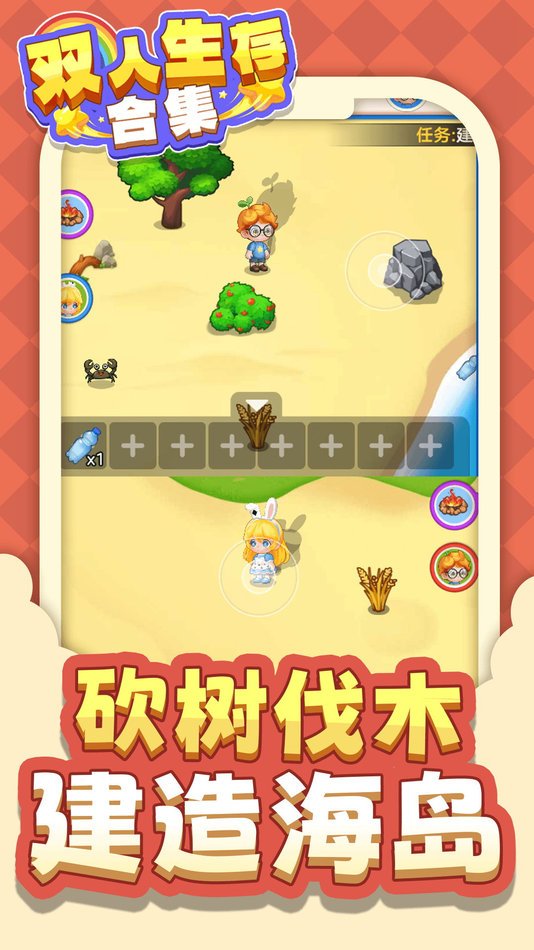 双人生存合集v1.0.0(1)