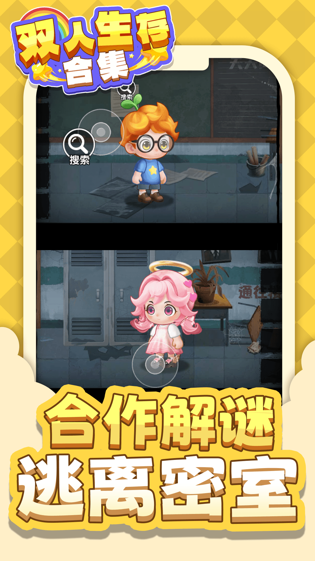 双人生存合集v1.0.0(3)