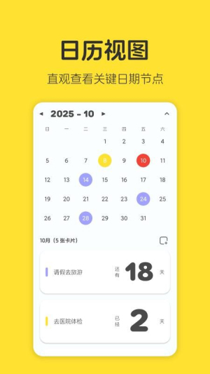 倒数卡片v1.0.33(3)