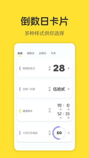 倒数卡片v1.0.33(1)