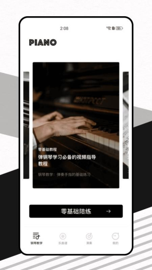 指尖上的钢琴v1.0.0(1)