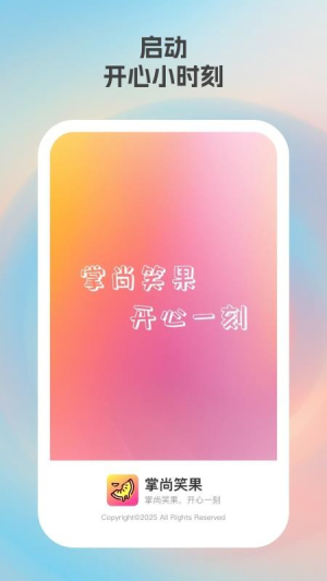 掌尚笑果v1.0.1(1)