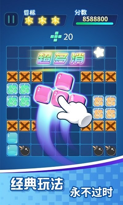 方块乐消消v1.1.7(2)